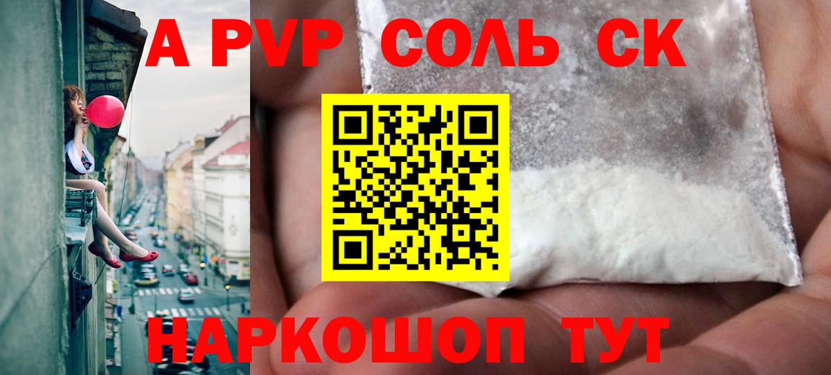 Alpha PVP Соль  Alfa_PVP Соль  Вход с VPN  А ПВП СК КРИС  Надым 