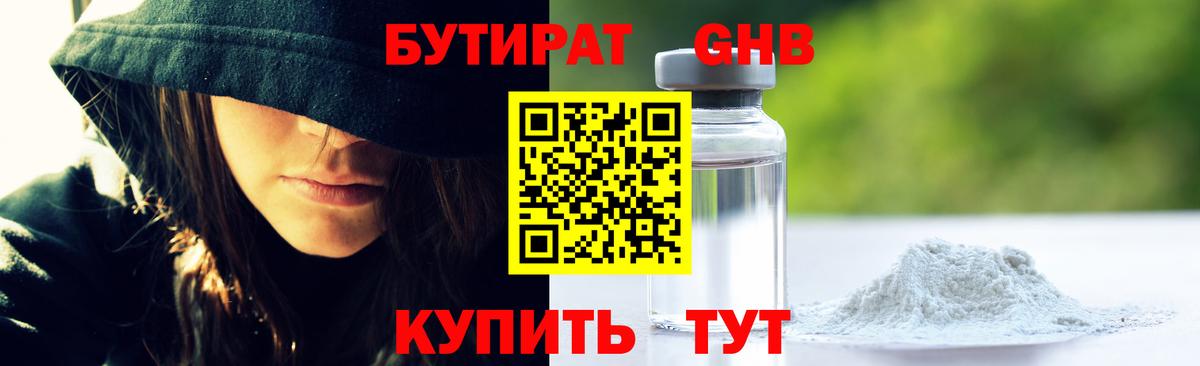 Бутират GHB Надым