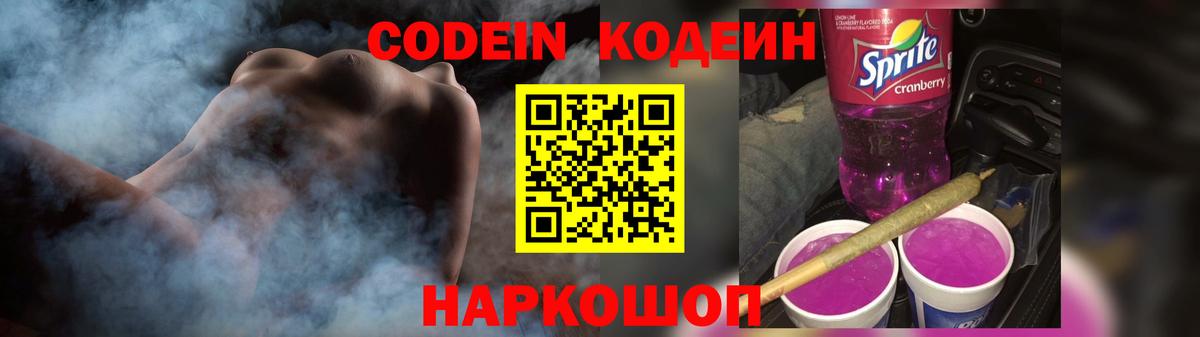 Надым  Кодеин Purple Drank  Вход с VPN 