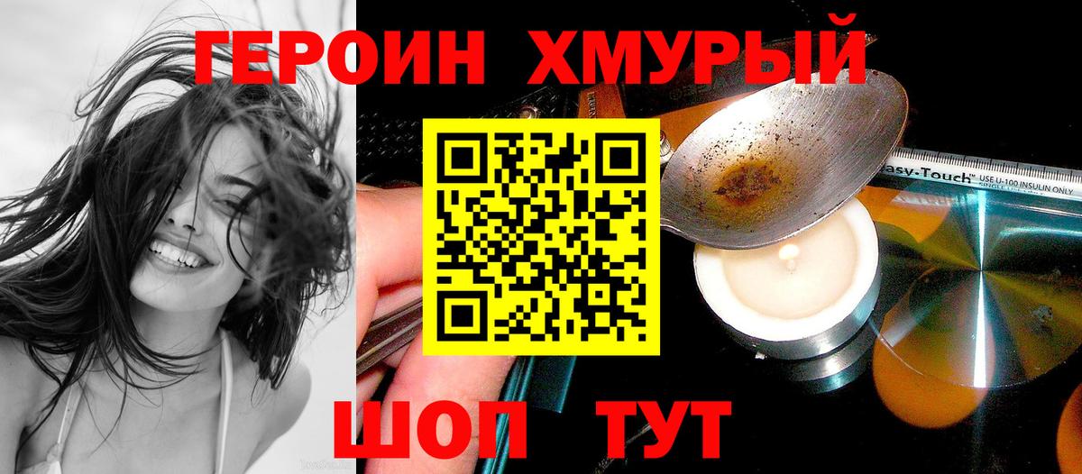Героин Афган Надым